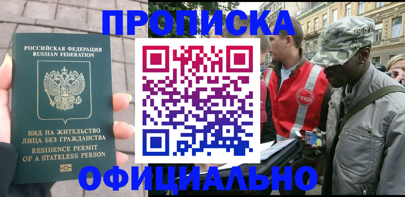 временная регистрация купить в Челябинской области